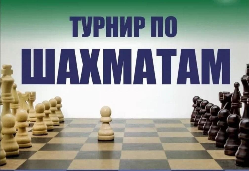 Лично-командное первенство Добринского района по шахматам.
