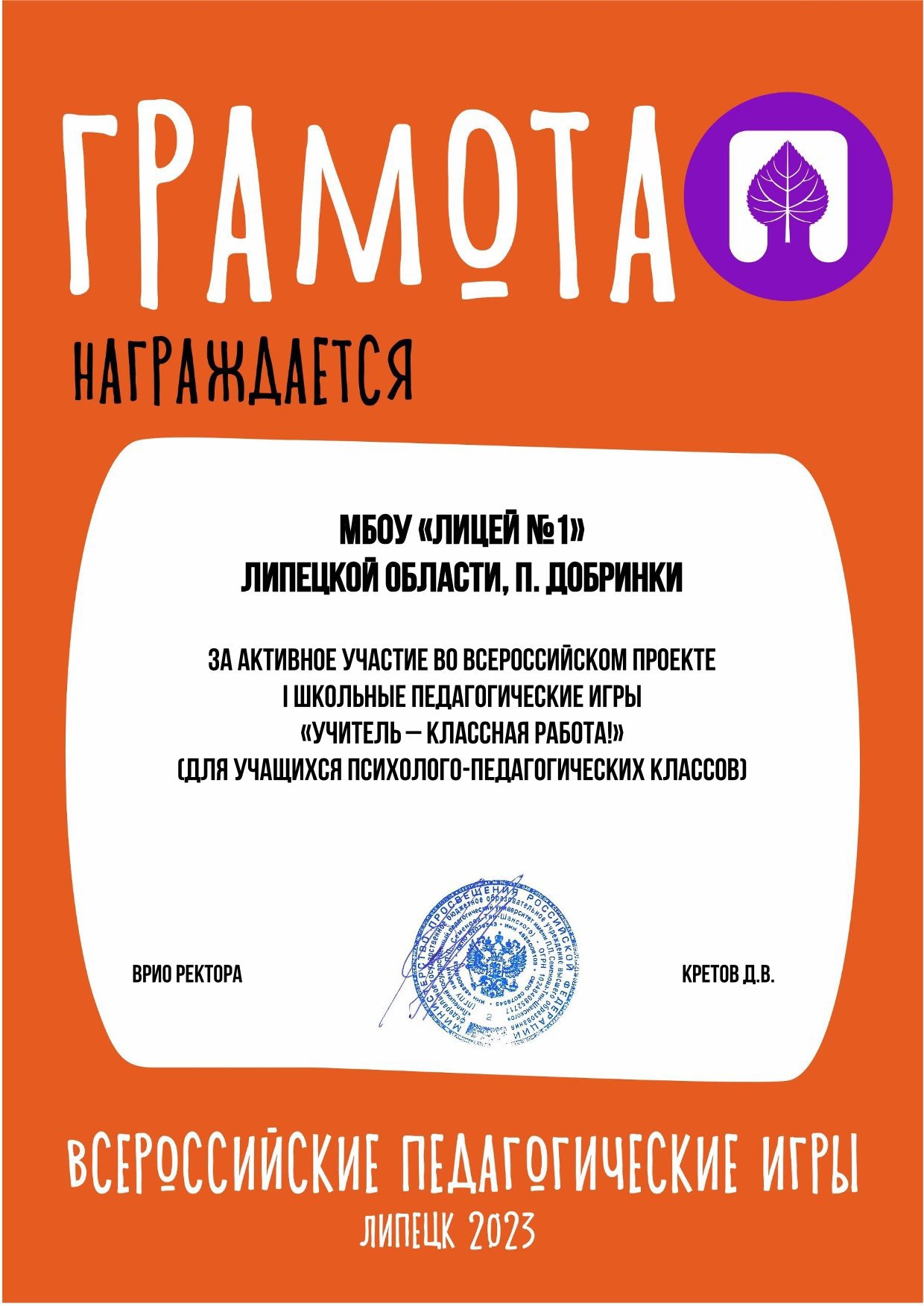 Школьные педагогические игры &amp;quot;Учитель - классная работа!&amp;quot;.