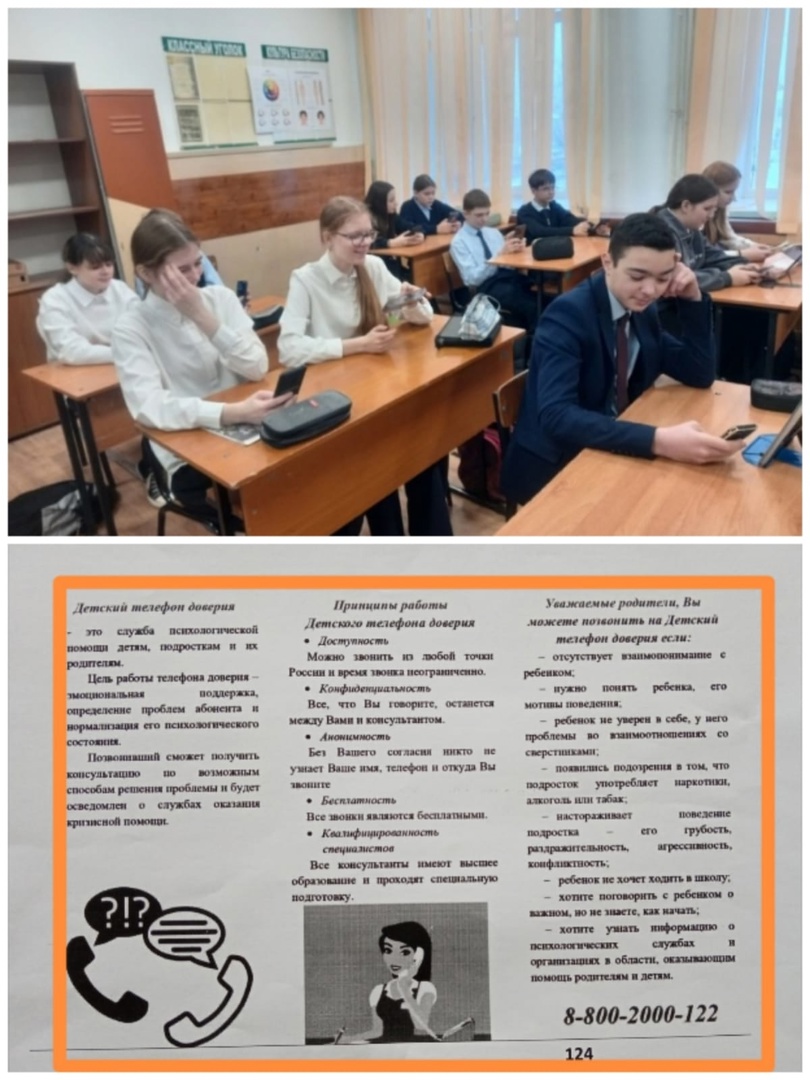 Неделя информирования о детском телефоне доверия.