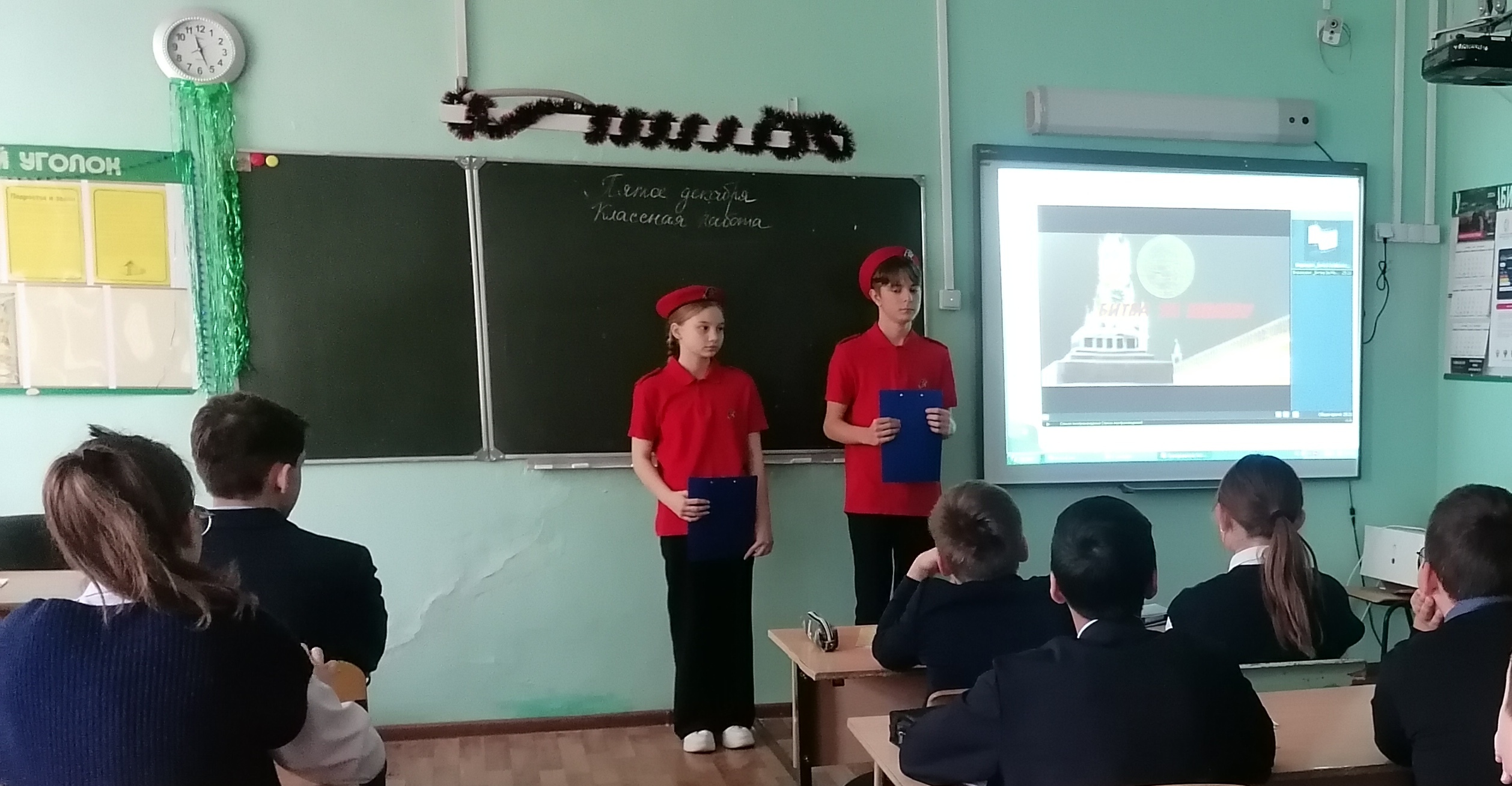 Память о великих событиях: Битва за Москву.