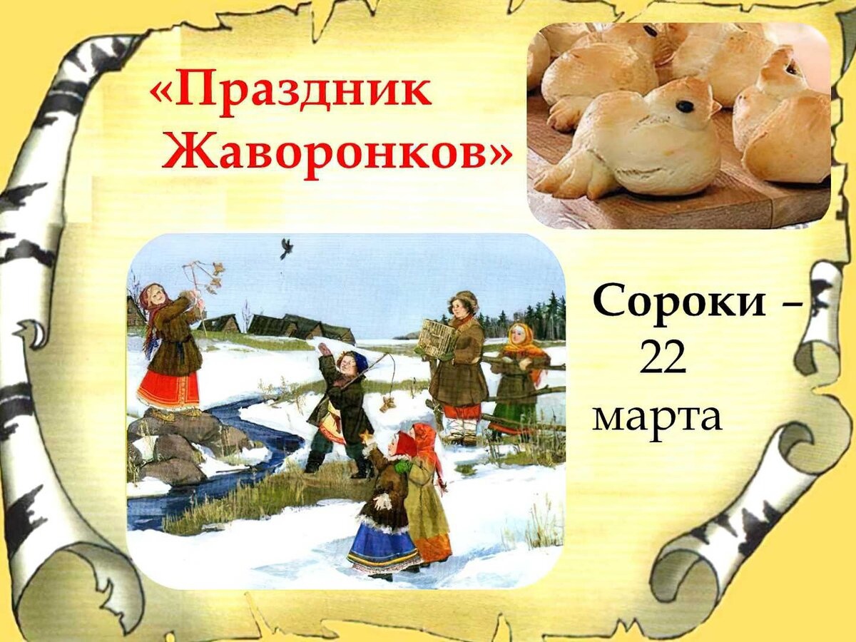 День памяти Сорока мучеников Севастийских.