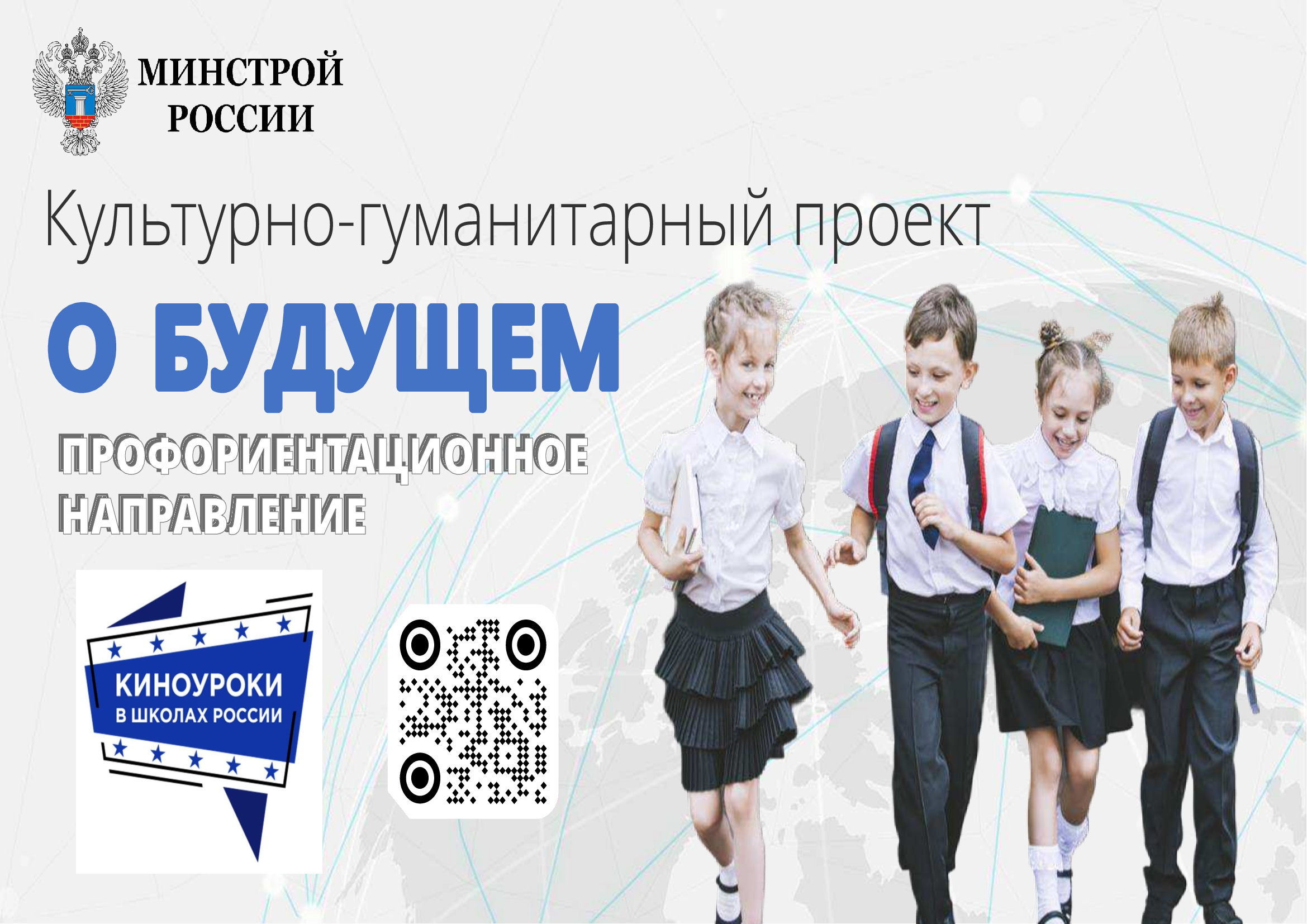 Профориентационный художественный короткометражный фильм «Дороги».
