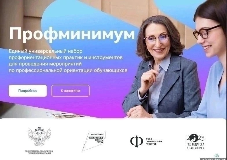 Билет в будущее .
