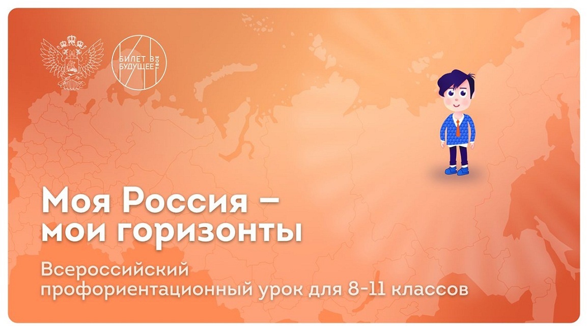БИЛЕТ В БУДУЩЕЕ - 2024.