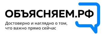 Объясняем.РФ.