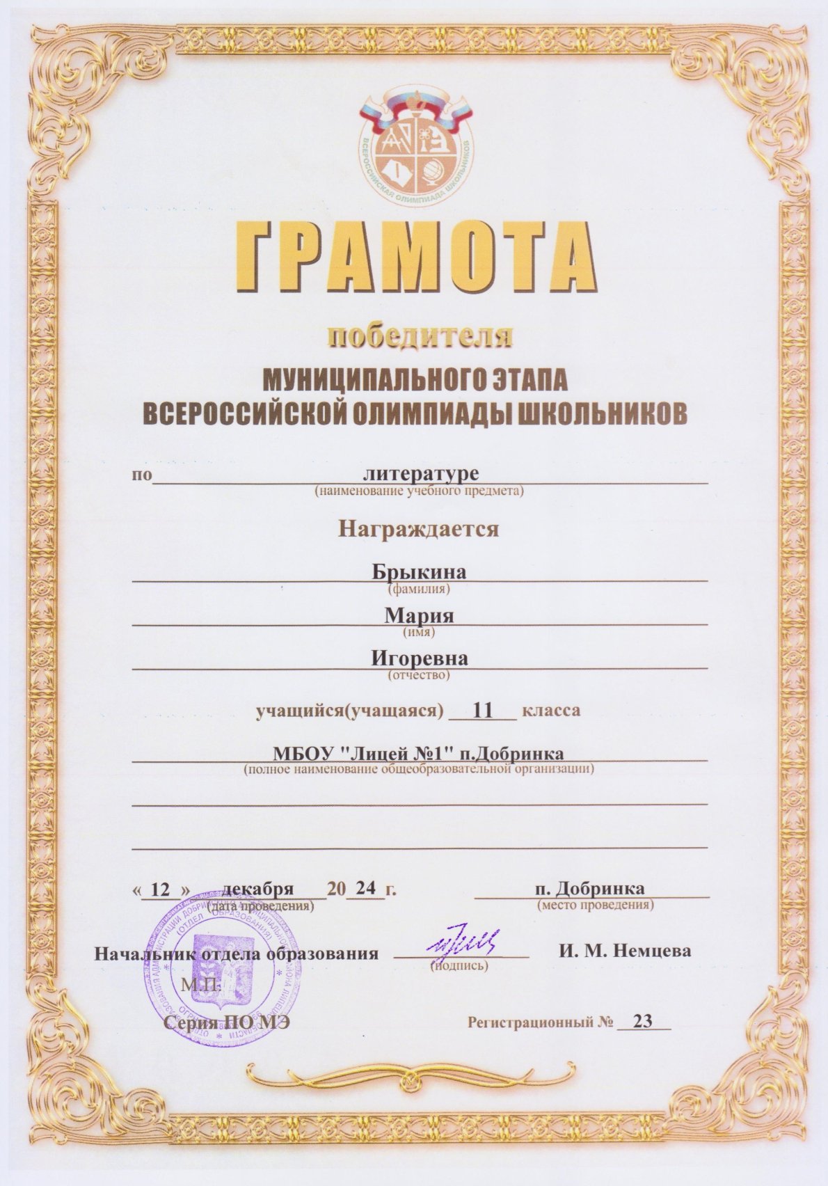 Наши достижения (ВсОШ).