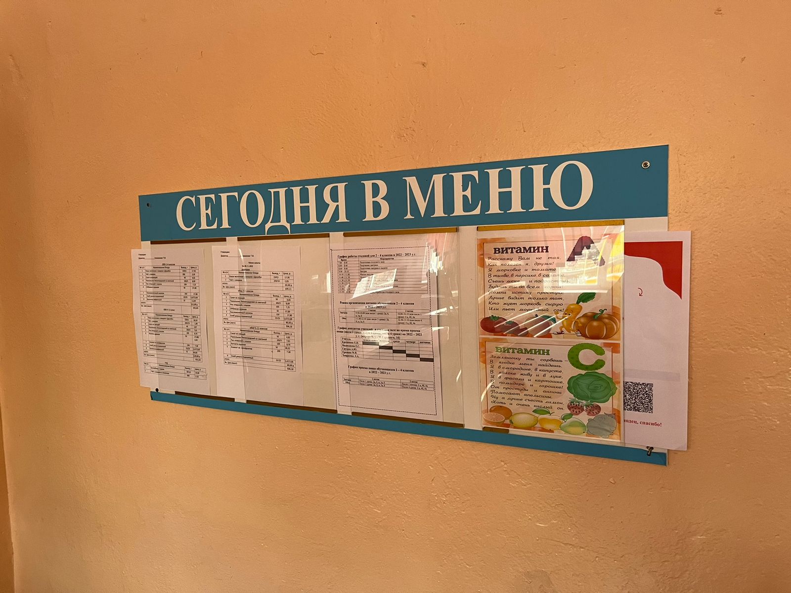 Стенд меню.